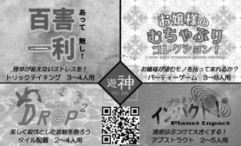 【両E07】ボドゲ制作サークル「遊神」