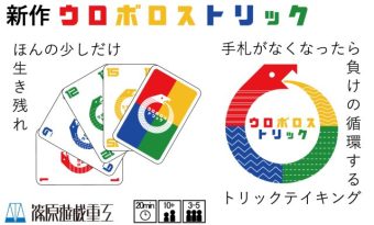 【土X09】篠原遊戯重工