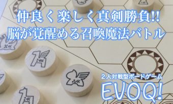 【土L18】EVOQ!