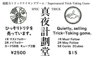 【両K58】真夜計劃堂