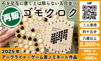 【両G31】Lotus boardgames