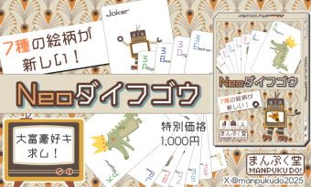 【日P41】まんぷく堂