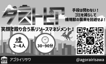 【土X19】アゴライリサワ