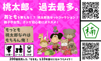 【土Q27】楠本舗