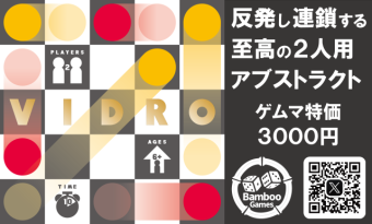 【両D08】バンブーゲームズ