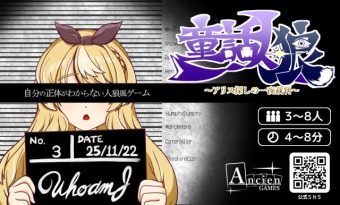 【土M11】アンシャンゲームズ