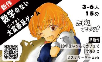 【土C06】ミスボドゲームズ