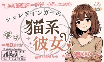 【土X05】劇団Question