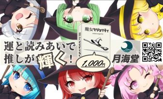 【日P01】月海堂