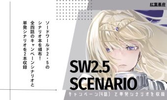 【土Q80】紅葉幕府